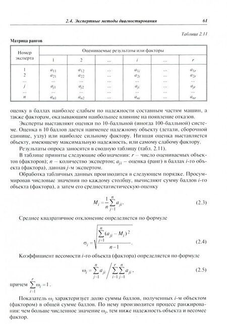 Фотография книги "Мигаль, Мигаль: Методы технической диагностики автомобилей. Учебное пособие"