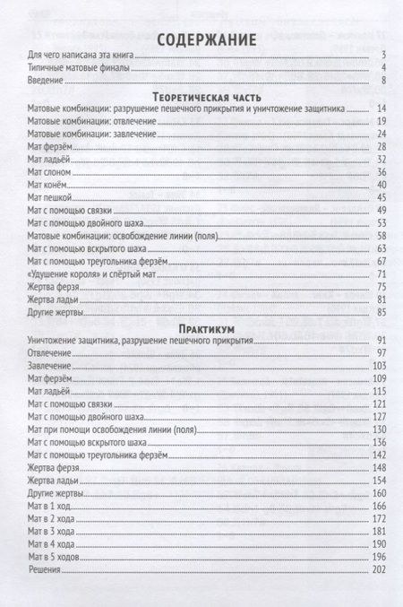 Фотография книги "Мигель Алонсо: 1000 учебных матовых комбинаций"