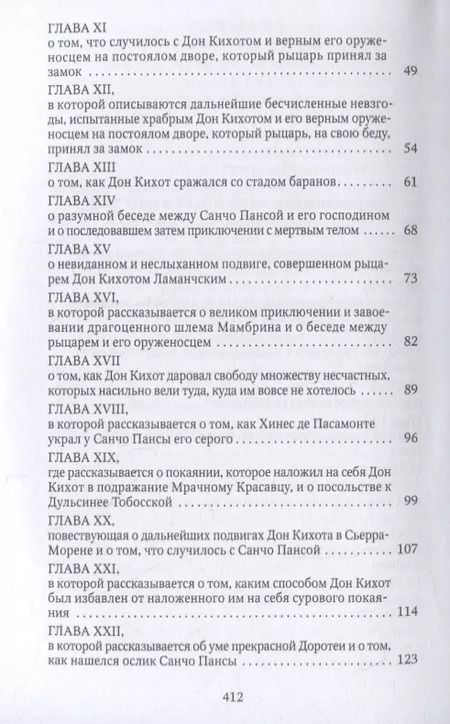 Фотография книги "Мигель де: Дон Кихот"