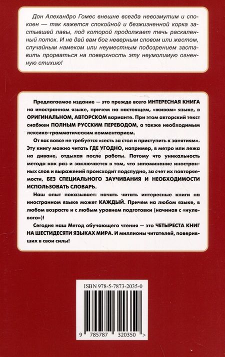 Фотография книги "Мигель де: Испанский с любовью. Мигель де Унамуно. Настоящий мужчина"