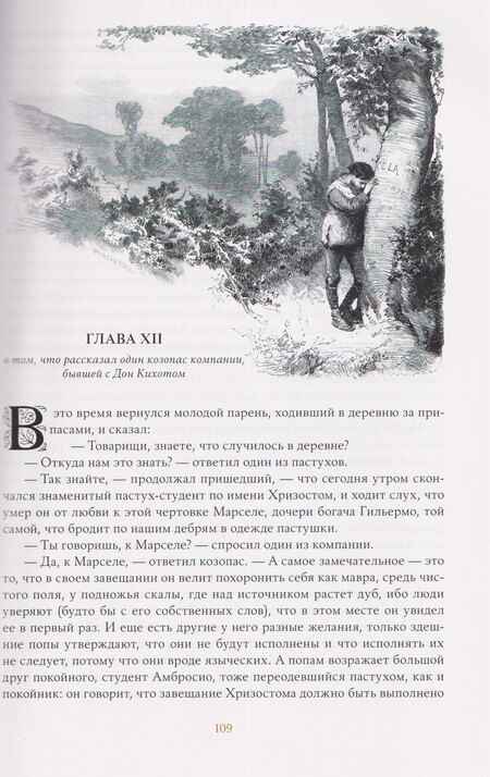 Фотография книги "Мигель де: Комплект из 2 книг: Хитроумный Идальго Дон Кихот Ламанчский. Том 1. Том 2"