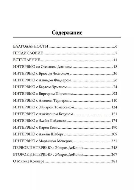 Фотография книги "Мигель Коннер: Голоса Гностицизма"