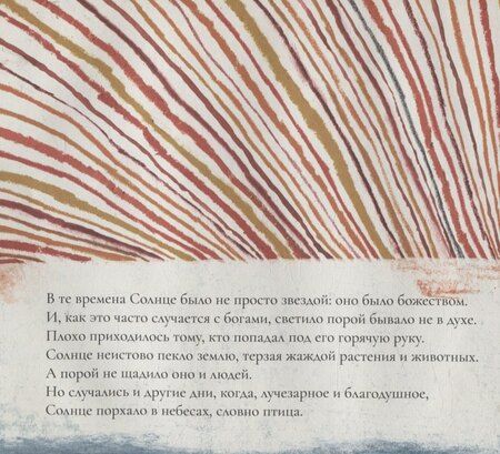 Фотография книги "Микаэла Чириф: Дети Солнца"