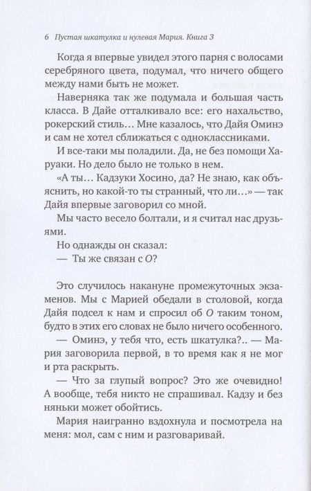 Фотография книги "Микагэ: Пустая шкатулка и нулевая Мария. Книга 3"
