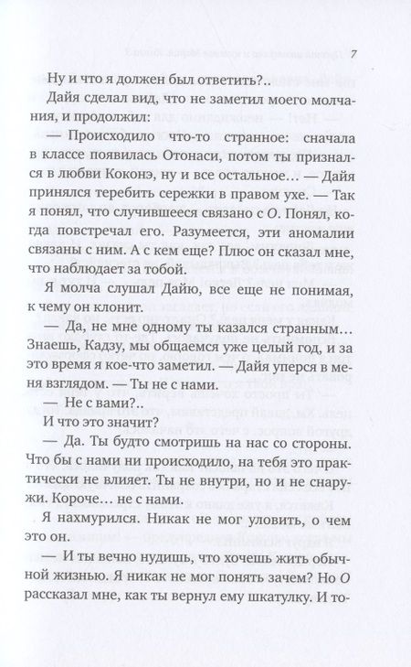 Фотография книги "Микагэ: Пустая шкатулка и нулевая Мария. Книга 3"