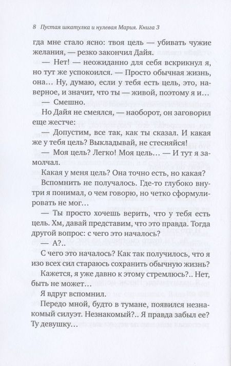 Фотография книги "Микагэ: Пустая шкатулка и нулевая Мария. Книга 3"
