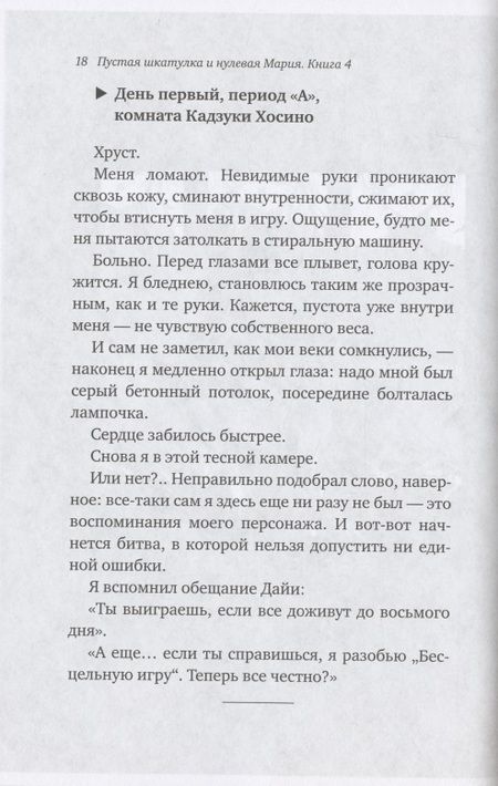 Фотография книги "Микагэ: Пустая шкатулка и нулевая Мария. Книга 4"