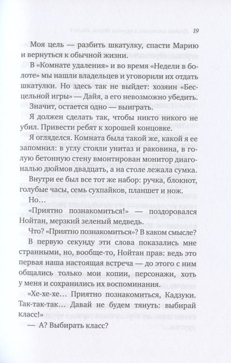 Фотография книги "Микагэ: Пустая шкатулка и нулевая Мария. Книга 4"