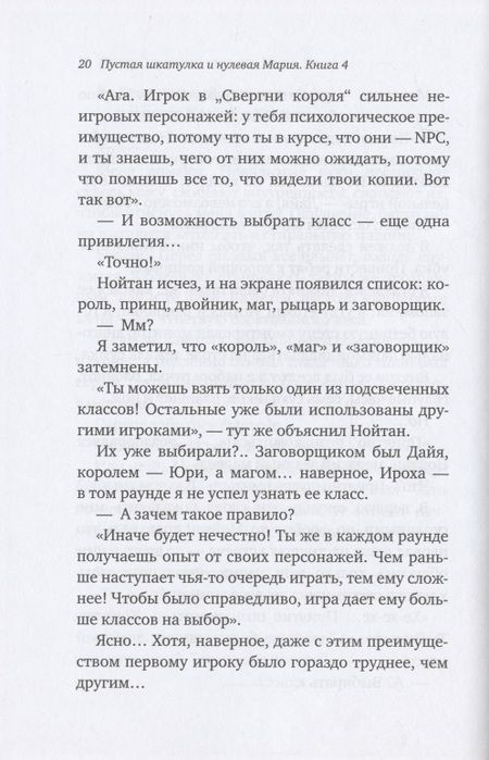 Фотография книги "Микагэ: Пустая шкатулка и нулевая Мария. Книга 4"