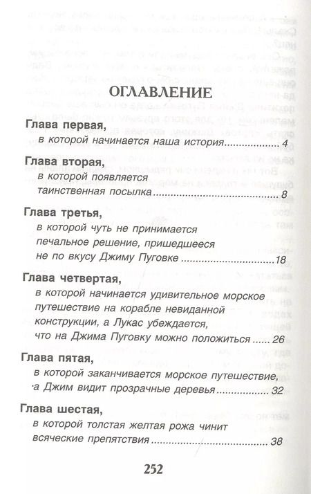 Фотография книги "Михаэль Энде: Джим Пуговка и машинист Лукас: сказочная повесть"