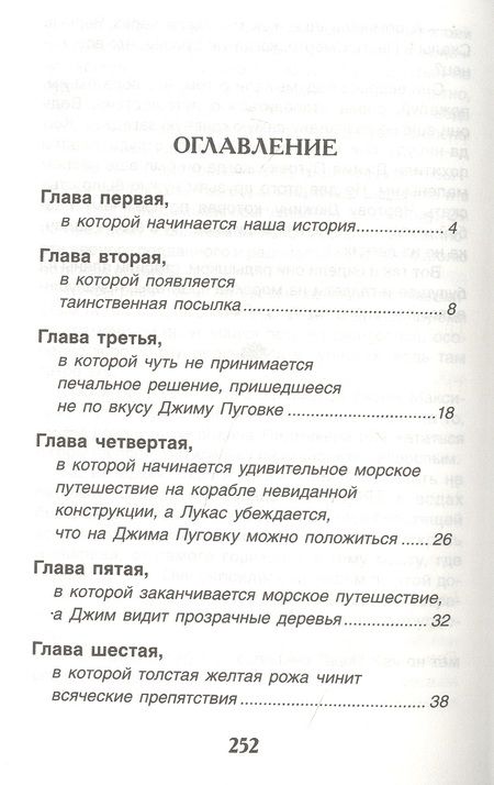 Фотография книги "Михаэль Энде: Джим Пуговка и машинист Лукас: сказочная повесть"