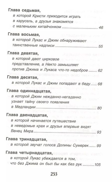 Фотография книги "Михаэль Энде: Джим Пуговка и машинист Лукас: сказочная повесть"