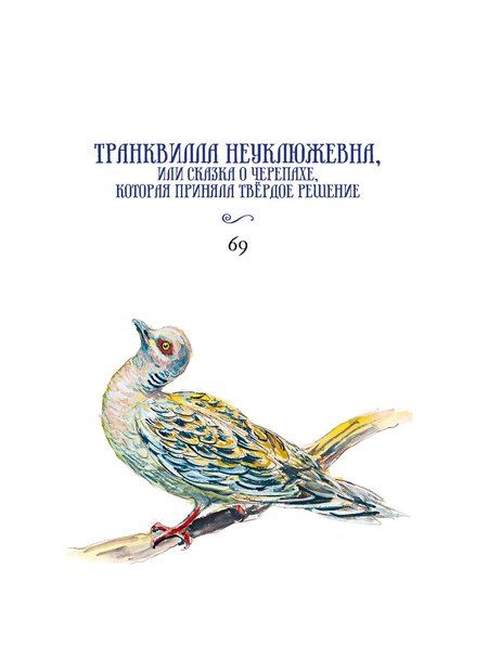 Фотография книги "Михаэль Энде: Сказки (ШДЛ)"