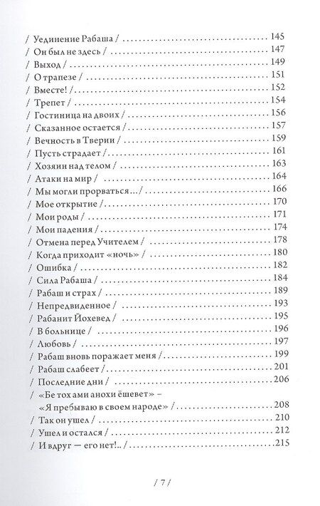 Фотография книги "Михаэль Лайтман: Всегда со мной. О моем учителе Рабаше. 4-е издание, исправленное"