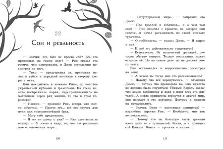 Фотография книги "Михаэль Пайнкофер: Близнецы. Темный Король. Том 3"