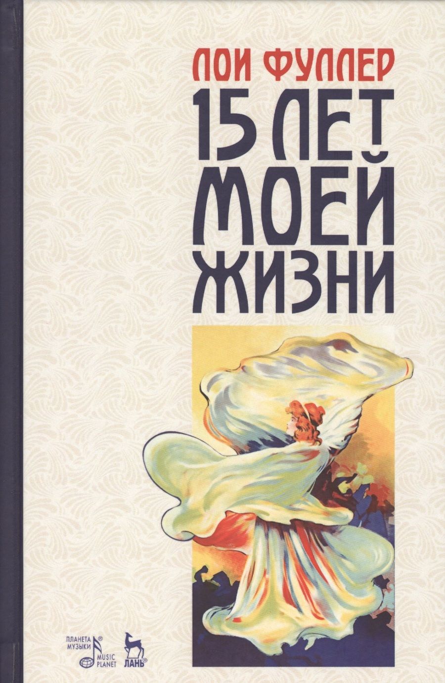 Обложка книги "Михаэль Ройтерштейн: Основы музыкального анализа. Учебник, 2-е изд., стер."