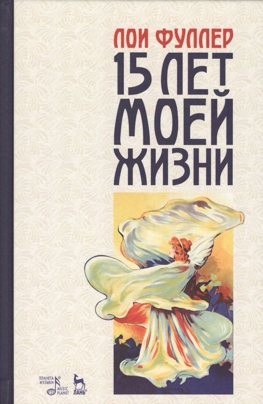 Обложка книги "Михаэль Ройтерштейн: Основы музыкального анализа. Учебник, 2-е изд., стер."