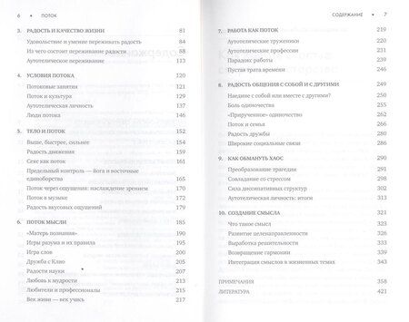 Фотография книги "Михай Чиксентмихайи: Поток: Психология оптимального переживания (обложка)"