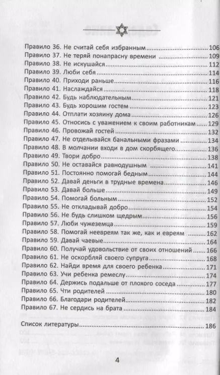 Фотография книги "Михаил Абрамович: Бизнес по-еврейски. 67 золотых правил"