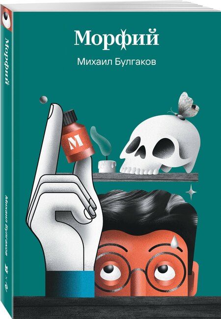 Фотография книги "Михаил Афанасьевич: Морфий"