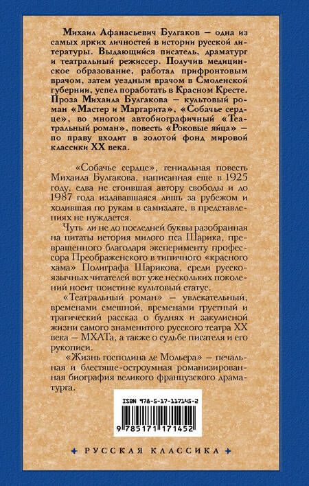 Фотография книги "Михаил Афанасьевич: Собачье сердце"