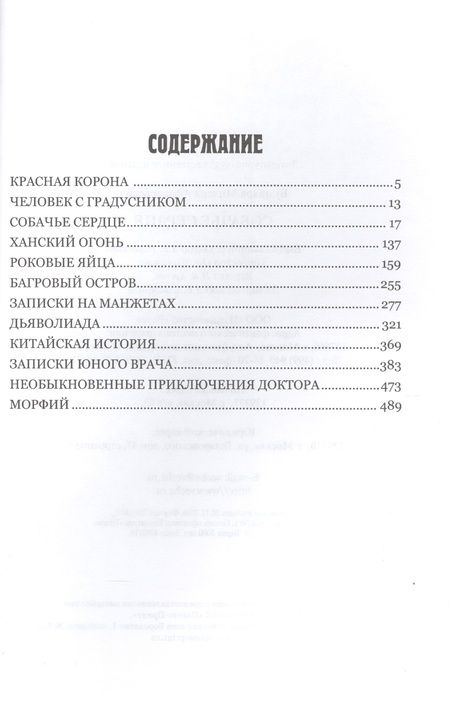 Фотография книги "Михаил Афанасьевич: Собачье сердце : повести, рассказы"