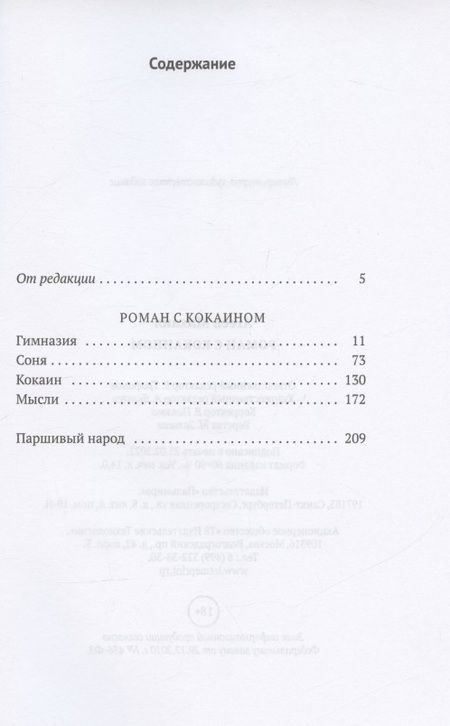 Фотография книги "Михаил Агеев: Роман с кокаином"