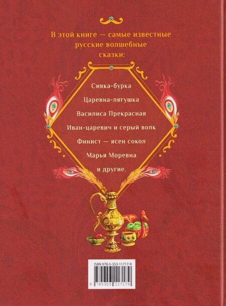 Фотография книги "Михаил Александрович: Диво дивное. Русские сказки"