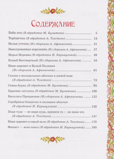 Фотография книги "Михаил Александрович: Диво дивное. Русские сказки"