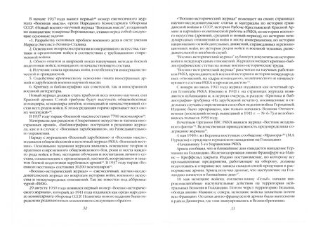 Фотография книги "Михаил Алексеев: 22 июня… О чём предупреждала советская военная разведка. "Гитлер отдал приказ о подготовке к войне""