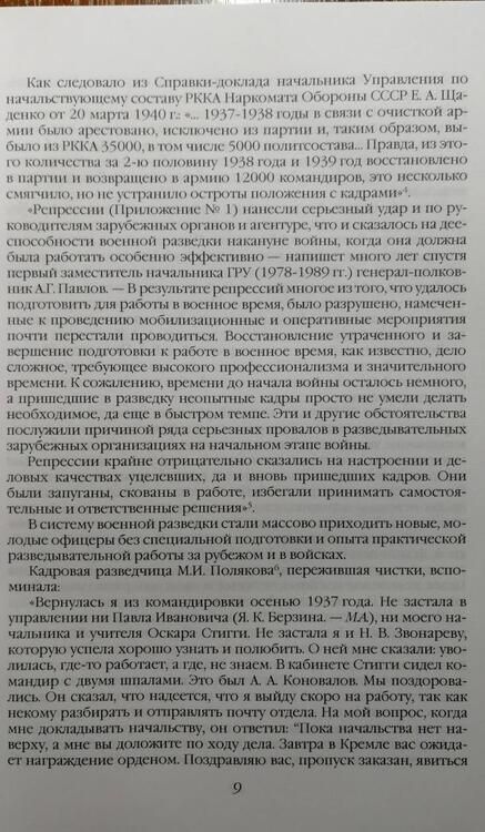 Фотография книги "Михаил Алексеев: 22 июня… О чём предупреждала советская военная разведка. "Гитлер отдал приказ о подготовке к войне""
