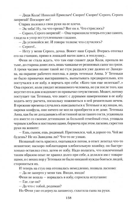 Фотография книги "Михаил Алексеев: Ивушка неплакучая"