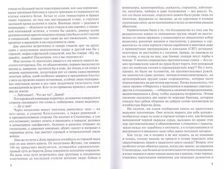 Фотография книги "Михаил Алексеев: Мой Сталинград (ПрозаВП) Алексеев"