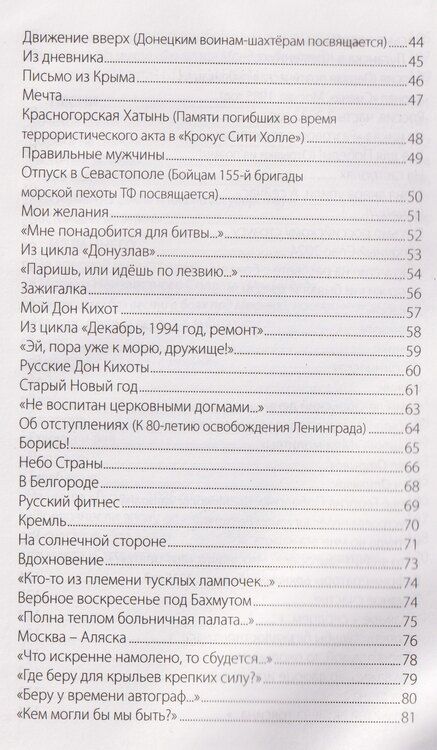 Фотография книги "Михаил Алексеевич: Письмо российскому воину. Сборник стихов"