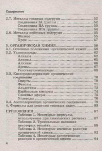 Фотография книги "Михаил Алексеевич: Справочник Химия. Сборник основных формул 8-11 классы. Для школьников и абитуриентов. ФГОС новый"