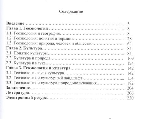 Фотография книги "Михаил Андреев: Геоэкология и культура"