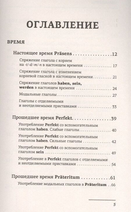 Фотография книги "Михаил Антонов: Немецкий язык. Все правила + упражнения. Полный грамматический курс"