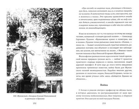 Фотография книги "Михаил Арлазоров: Жуковский. Жизнь отца русской авиации"