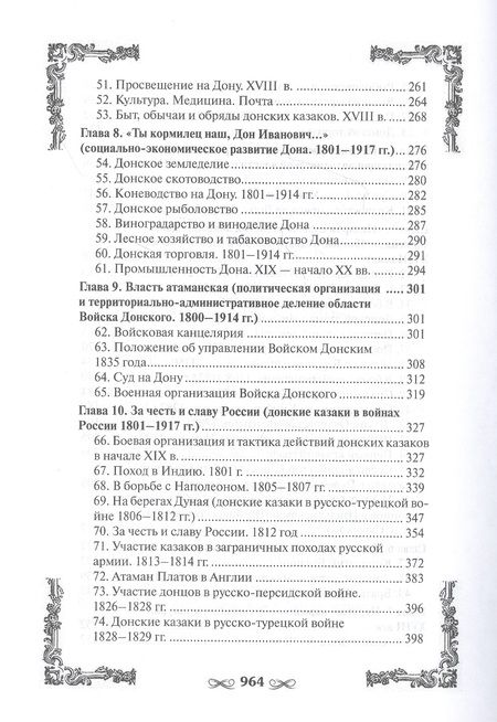 Фотография книги "Михаил Астапенко: История Донского края "
