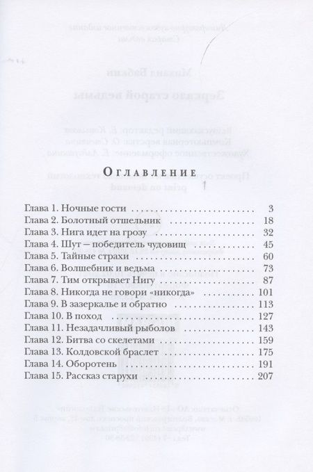 Фотография книги "Михаил Бабкин: Зеркало старой ведьмы. Книга вторая"