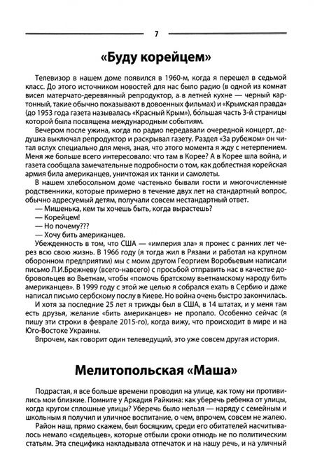 Фотография книги "Михаил Бахарев: Мы вернулись к тебе, Родина! Заметки провинциального политика–2"
