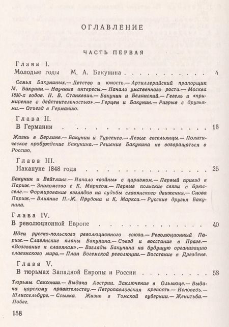 Фотография книги "Михаил Бакунин. Жизнь и деятельность"