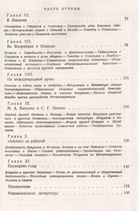 Фотография книги "Михаил Бакунин. Жизнь и деятельность"