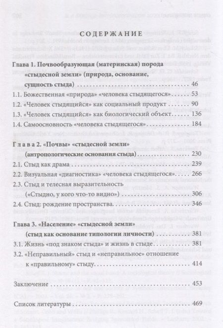 Фотография книги "Михаил Баженов: Антропологические аспекты «культуры стыда». Основы «географии» «стыдесной земли»"