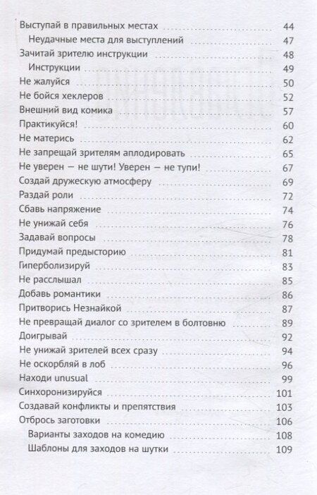 Фотография книги "Михаил Белоусов: Стендап импровизация"