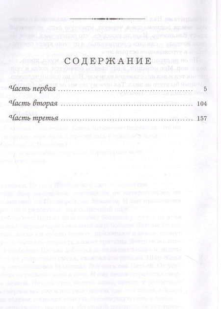 Фотография книги "Михаил Булгаков: Белая гвардия"