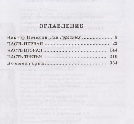 Фотография книги "Михаил Булгаков: Белая гвардия (роман)"