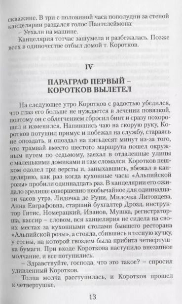 Фотография книги "Михаил Булгаков: Дьяволиада. Роковые яйца. Повести"