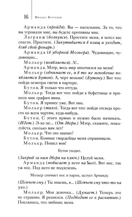 Фотография книги "Михаил Булгаков: Собрание сочинений. Том 7. Том 8. Театральный роман. Под пятой. Письма. Дневники"