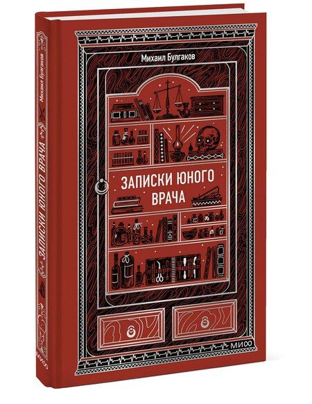 Фотография книги "Михаил Булгаков: Записки юного врача. Вечные истории"